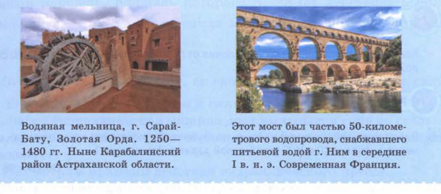 Водяная мельница и акведук