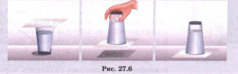 Рис. 27.6