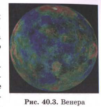 Рис. 40.3. Венера