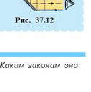 Рис. 37.12
